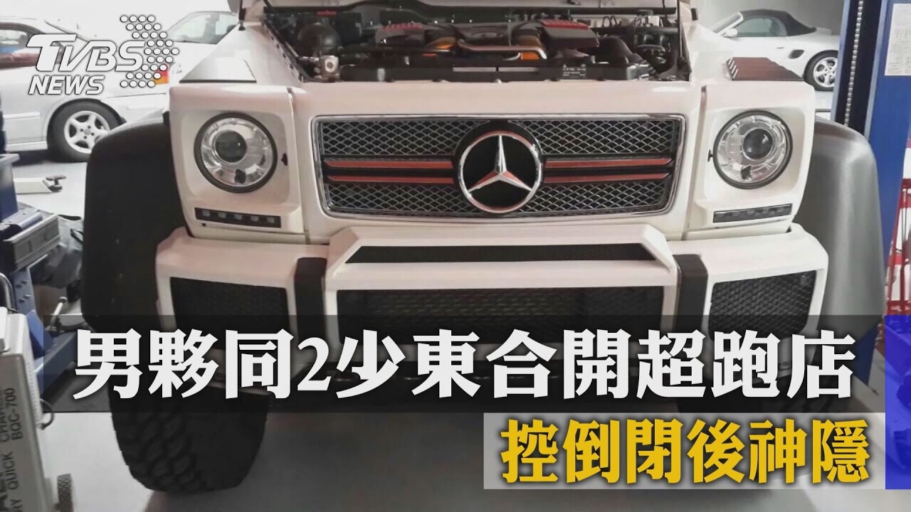 賣超跑夢碎！　男指控2少東「佔3千萬賓士」