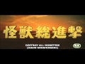 Destroy All Monsters Opening Theme- Akira Ifukube