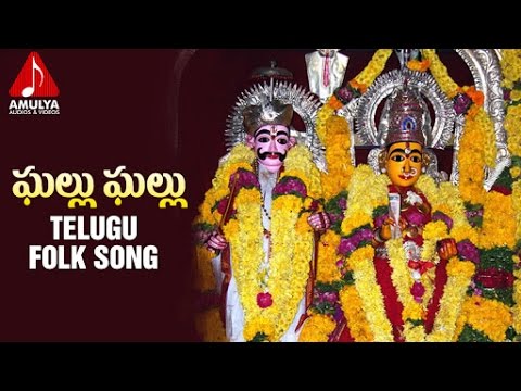 Goddess Lakshmi Tirupatamma Devotional Song | Ghallu Ghallu Telangana Song | Amulya Audio And Videos Video