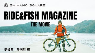 SKE48 荒野姫楓 の出演動画「SKE48 荒野姫楓さん出演！RIDE&FISH MAGAZINE THE MOVIE in 愛媛県｜愛南町｜SHIMANO SQUARE｜シマノスクエア」のサムネイル画像