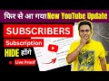 How to Hide Subscribers on youtube | Subscription और subscribers kaise Hide करें |