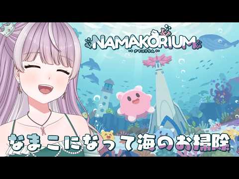 【掃除】部屋あたためるで~ #13【NAMAKORIUM】