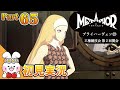 【メタファーリファンタジオ ゲーム実況】part65 友を救い王と成る英雄譚 ブライハーヴェン⑲【metaphor refantazio 花ヶ崎穣】ネタバレあり