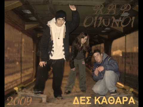 Rap Oiwnoi - Leukh Pagida