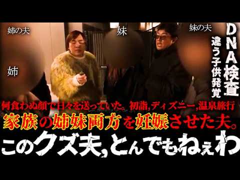 流石にこの夫の存在がヤバい。DNA検査、姉妹2人を妊娠させ、次々と問題行動が発覚。妻が正気じゃいられなくなり殴りかかる。完全に収集の付かない事態に発展。バン仲村と顔面ニキ