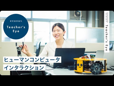 Teacher's Eye vol.1 ～工学部　何 宜欣 先生～