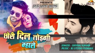 Chhori Dil Todagi Mharo song artwork
