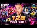 НАЙ-СКАНДАЛНИЯТ 128 Рейтнат Драфт ОПИТ! 😱 Последна Карта Решава Всичко