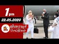 Today News Headlines 1 PM 22 05 2020 முக்கிய செய்திகள் Tamil News Ka