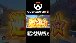 【 #オーバーウォッチ2 】脳死でowをやってます #ゲーム実況 #overwatch2 #shortvideo #shorts