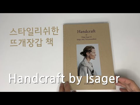 Handcraft by Isager