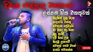 Dimanka Wellalage song collection  දිමන්