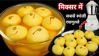 रक्षाबंधन स्पेशल स्पंजी राजभोग रसगुल्ला अनोखा तरीका देखते ही बनाएंगे Rasgulla Recipe