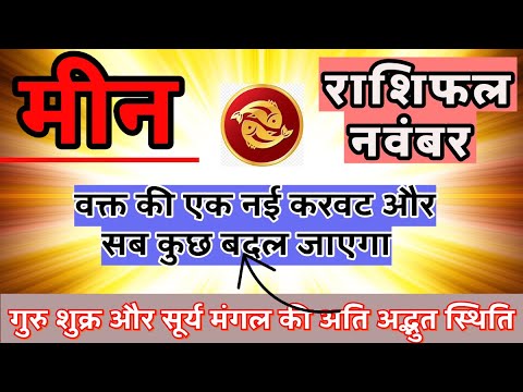 Pisces November 2025 Horoscope | Pisces November 2025 Horoscope | Pisces November 2025 Horoscope