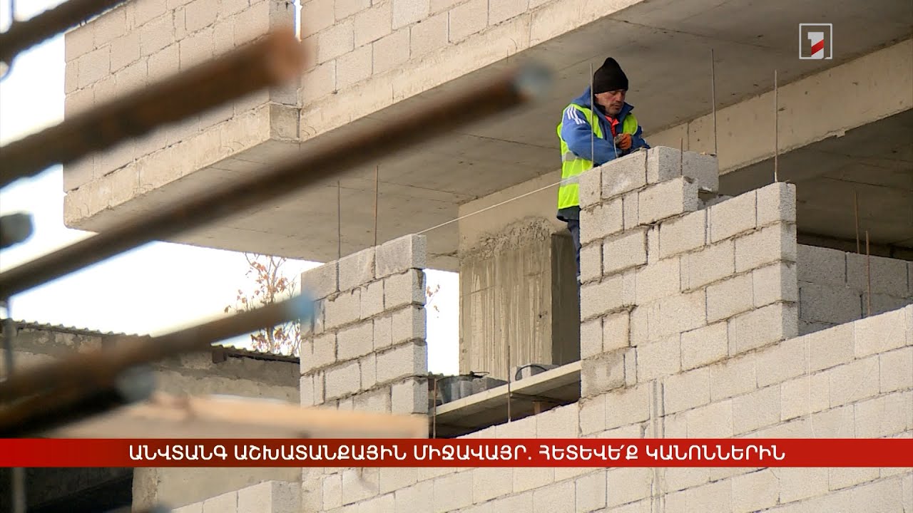 Անվտանգ աշխատանքային միջավայր. հետևե՛ք կանոններին