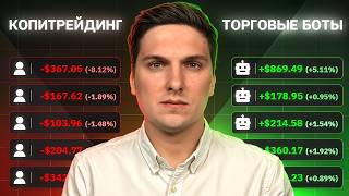 Получаю Доход в Криптовалюте (20 месяц) Торговые Боты и Копитрейдинг [показываю реальные цифры]