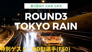 第1回My Car GPX Round3 Tokyo Rain