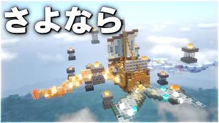 【Minecraft】ノアの箱舟を作って脱出しよう！ Part13(最終回)【ゆっくり実況 マルチプレイ】