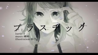 プラスチック (蜻蛉) PLUS+ ／ダズビー COVER  -2014