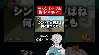 ディズニーシーでは絶対これ乗って #ディズニー #デート #ゲーム実況