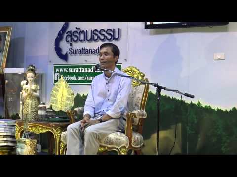 015-ปฏิจจสมุปบาทอย่างย่อ1 ชมรมสุรัตนธรรม 