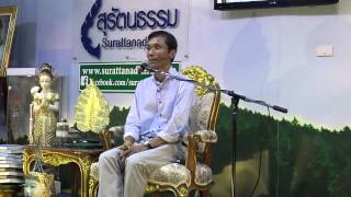 015-ปฏิจจสมุปบาทอย่างย่อ1 ชมรมสุรัตนธรรม 