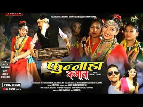 Phunnaha Rumal_New Tharu Cultural Song 2079/2022_Amit Terra/Annu Chaudhary Ft.Naresh/Madhu Chaudhary