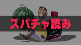 すいかんしゃ！※アーカイブは限定公開に移動します！