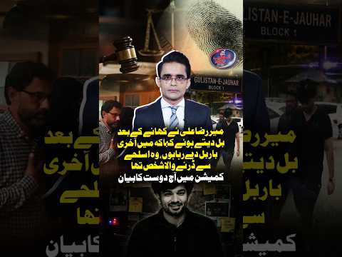“I’m Paying the Bill for the Last Time”: Mir Raza Ali’s Friend Reveals Final Words #shahzebkhanzada