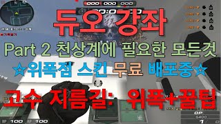 키야 듀오 이제 쉽겠다 ㅋㅋ