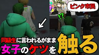【#ストグラ 】同級生の言うこと聞いてケツ触ってみた【アニメハイヨナ/ぺんゆきや/茶担えり/ミカピトフーイ】