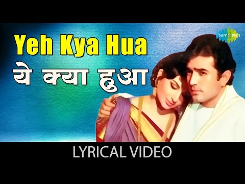 Yeh Kya Hua with lyrics | ये क्या हुआ गाने के बोल | Amar Prem | Rajesh Khanna/Sharmila Tagore