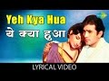 Yeh Kya Hua with lyrics | ये क्या हुआ गाने के बोल | Amar Prem | Rajesh Khanna/Sharmila Tagore