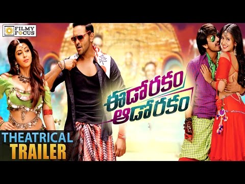 Eedo Rakam Aado Rakam Theatrical Trailer