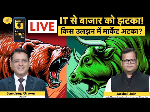 HCL, TECHM, TCS, Infosys, Wipro, Tata Tech, Coforge, Persistent, LTIM share में क्या करें? | Money 9