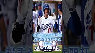 大谷翔平が「最優秀単一試合パフォーマンス賞」を受賞　伝説の“3HR＆10K”…米ESPY賞