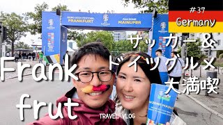 [Vlog-037]ビール!ワイン!ソーセージ!豚の生肉..?在住者のおすすめドイツグルメを堪能