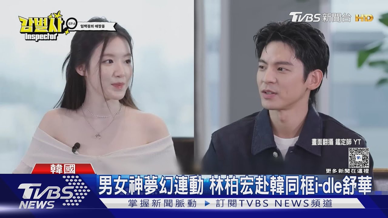林柏宏作客舒華韓綜《鑑定師》!體驗143度汗蒸幕嚇瘋:要被烤乾了