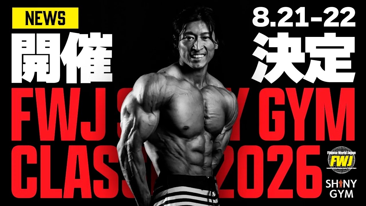 8/21-22 FWJ SHINY GYM CLASSIC    　#FWJ #フィジーク #フィットネス #ビキニ #ボディビル #モデル #クラシック #シャイニー薊