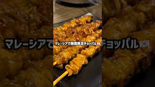 マッコリ何本消えた?本場の神豚足がヤバすぎた…🍖 #ASIA飯#韓国料理#チョッパル#マレーシアグルメ#飯テロ