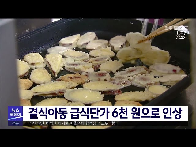 결식아동 급식단가 6천 원으로 인상