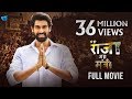 Main Hi Raja Main Hi Mantri Latest Hindi Movie | Rana Daggubati, Kajal Aggarwal, Catherine Tresa