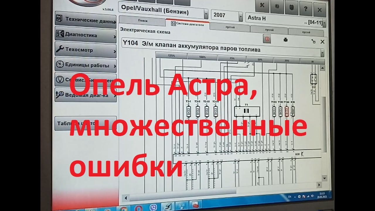 Ошибка 1304 опель астра h: как исправить проблему?