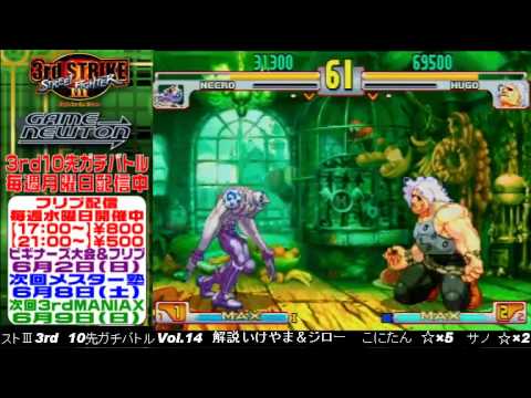[SFIII 3rd Strike] FT10 Challenge Volume 14 20130527 - Sano(HU) vs Konitan(NE)