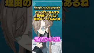 GTAのENサーバーに言及する叶【にじさんじ/切り抜き/DistrictV】