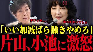 ※片山さつきが都庁に乗り込んで小池にブチギレ！圧力に小池大焦り！　【小池百合子 小池都知事 さとうさおり】