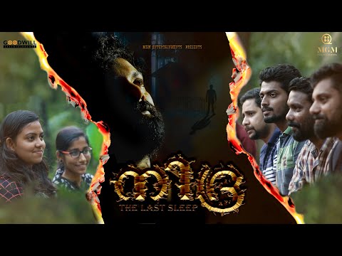 Nidhra : The Last Sleep Malayalam Short Movie | Shinto Peter MGM | MGM Entertainments
