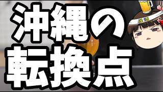 沖縄県知事選はオール沖縄と自民党の一騎打ちへ