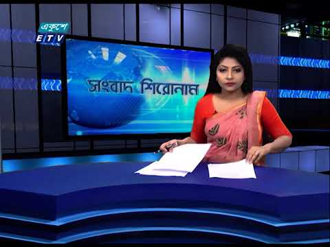 04 PM News Headline || বিকাল ০৪টার সংবাদ শিরোনাম || 04 June 2021 || ETV News