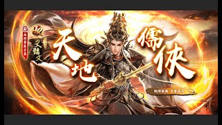 [金光] 應天儒陽 史艷文